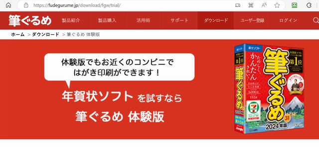 筆ぐるめ 無料 ダウンロード2024